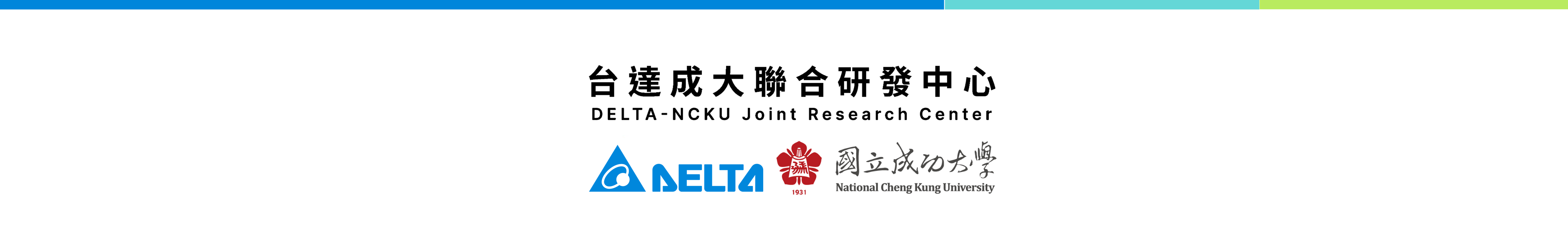 台達成大聯合研發中心-Logo